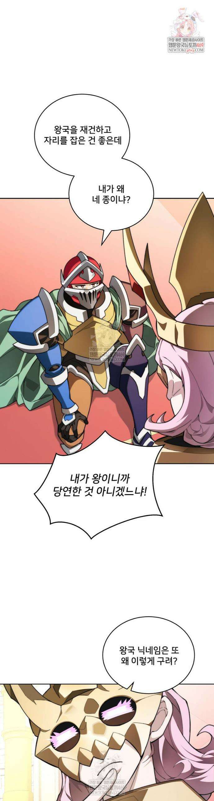 탑에 갇혀 고인물 145화 1