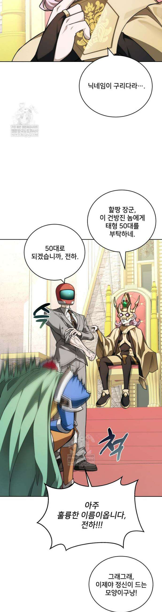 탑에 갇혀 고인물 145화 2