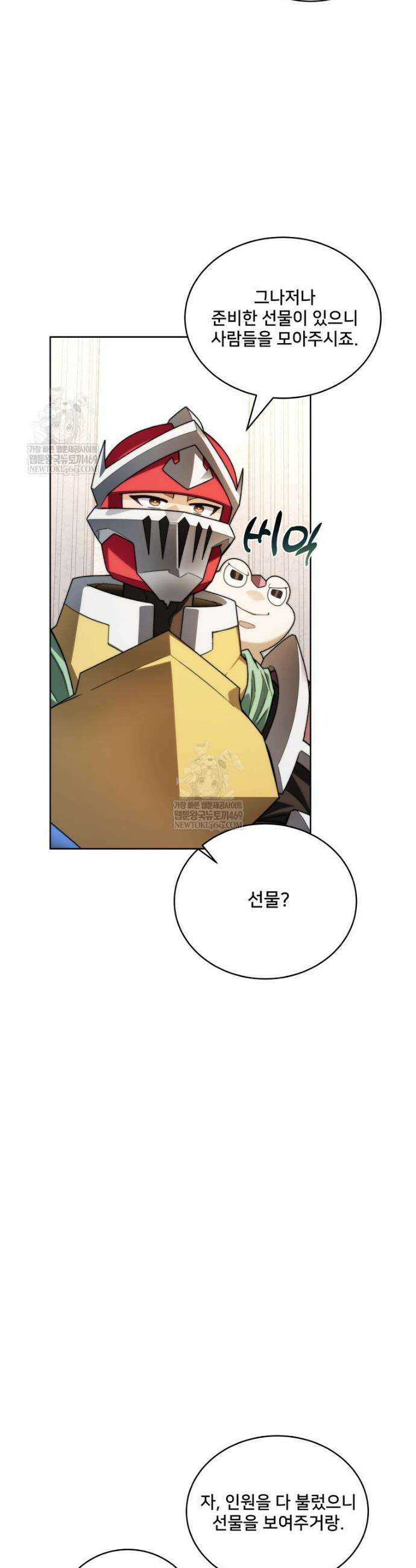 탑에 갇혀 고인물 145화 3
