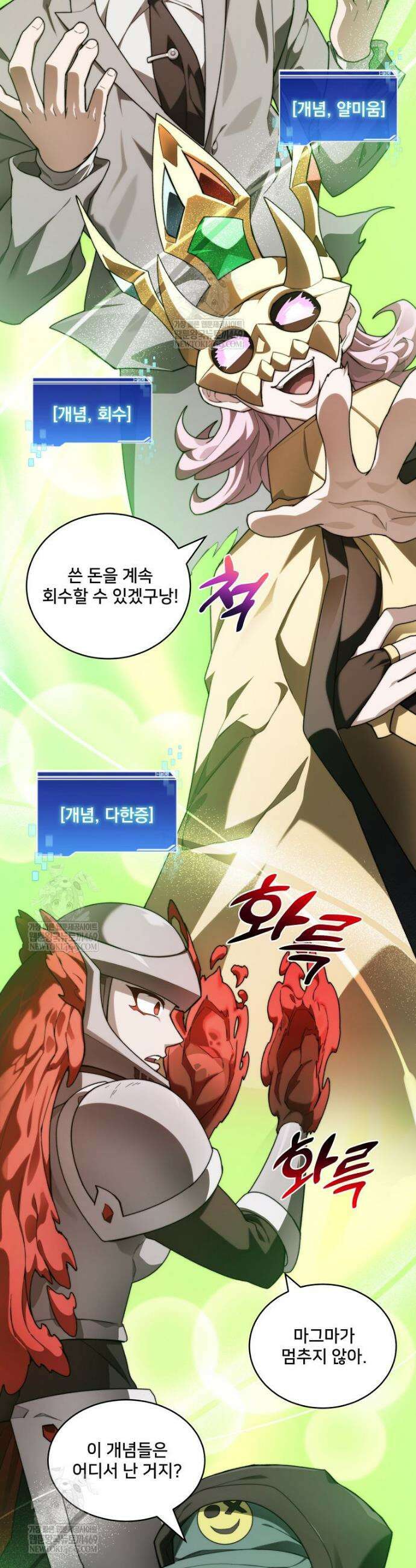 탑에 갇혀 고인물 145화 5