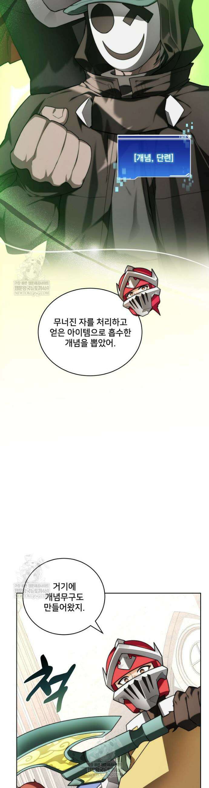 탑에 갇혀 고인물 145화 6