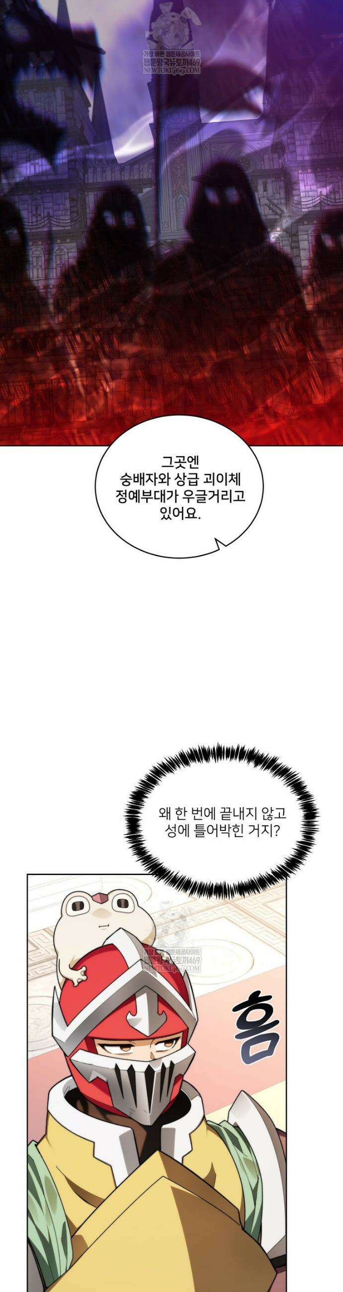 탑에 갇혀 고인물 145화 11