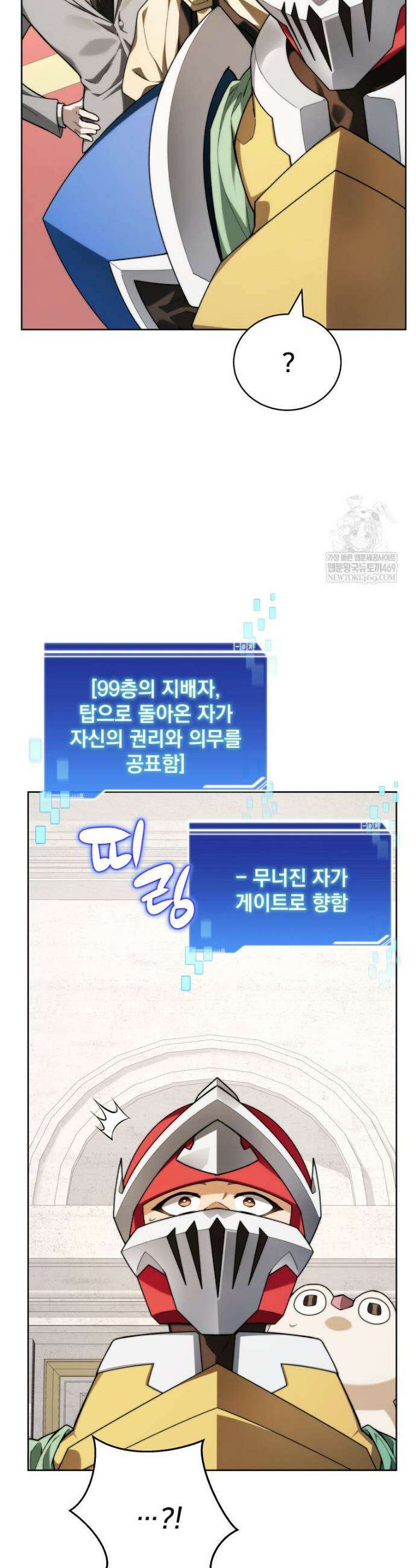 탑에 갇혀 고인물 145화 15