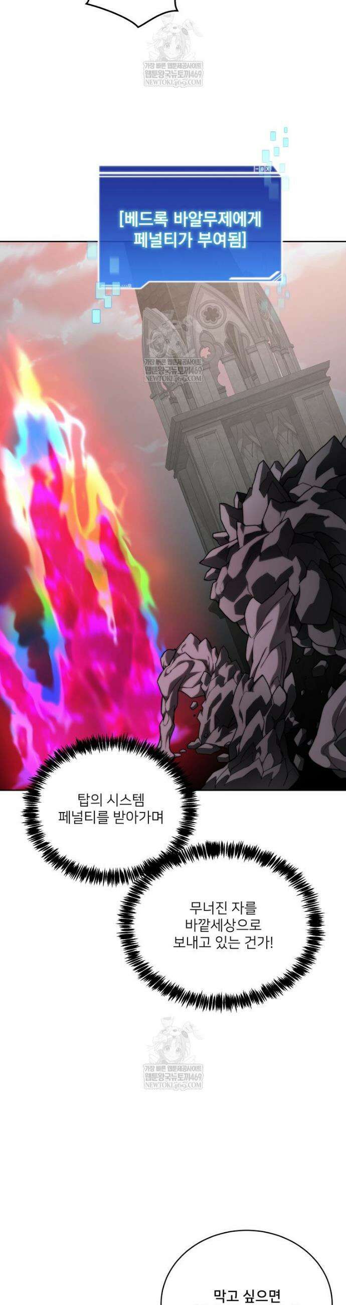 탑에 갇혀 고인물 145화 16