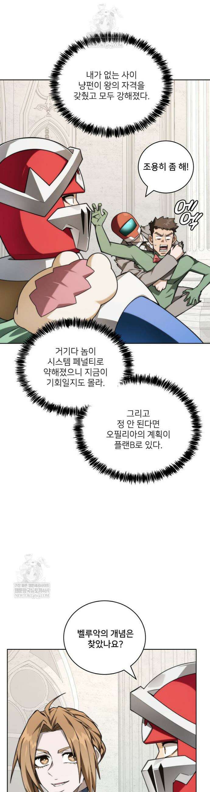 탑에 갇혀 고인물 145화 18