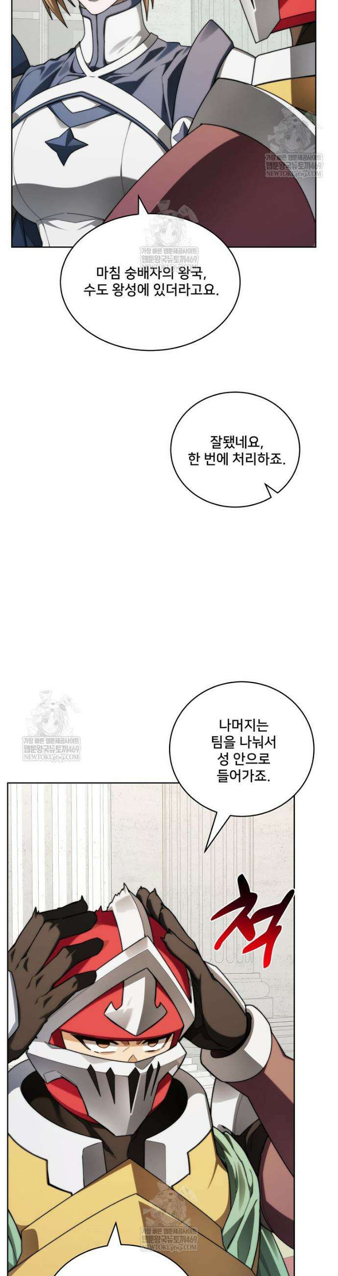 탑에 갇혀 고인물 145화 19