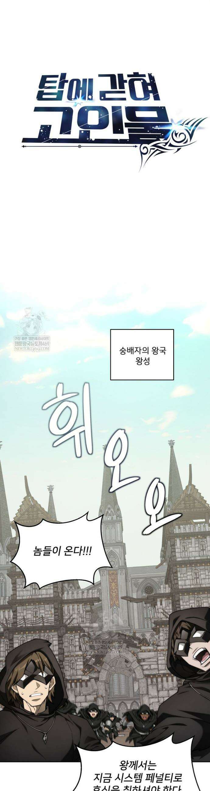 탑에 갇혀 고인물 145화 21