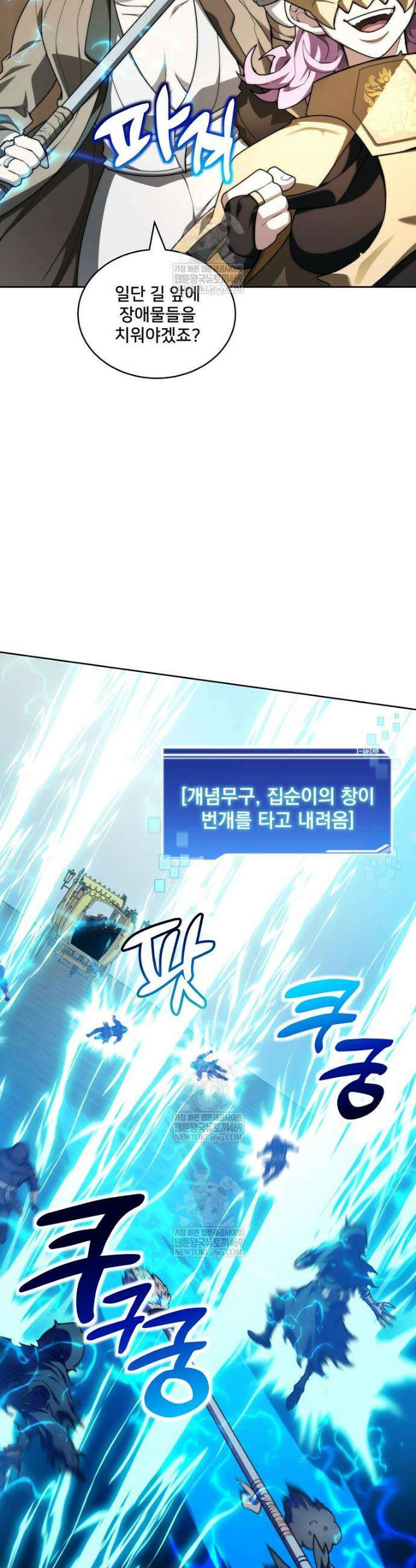 탑에 갇혀 고인물 145화 38