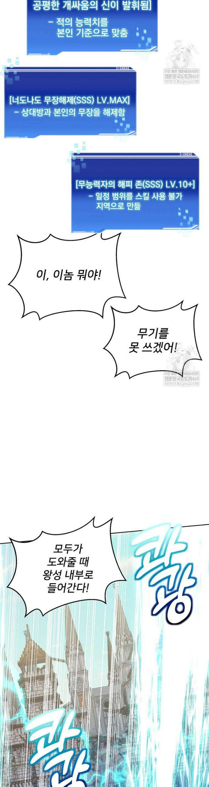 탑에 갇혀 고인물 145화 41