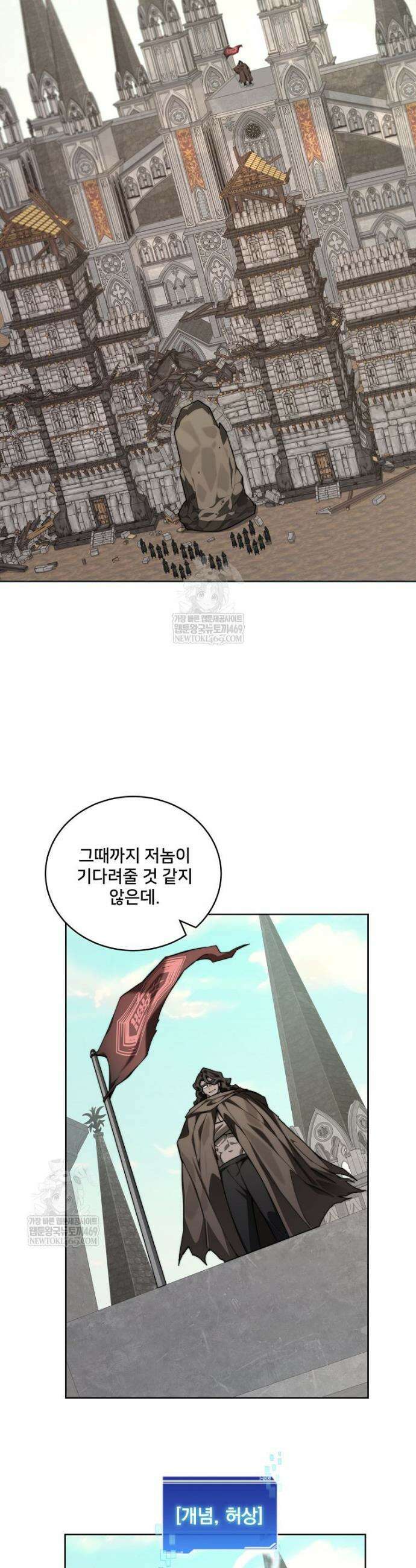 탑에 갇혀 고인물 145화 46