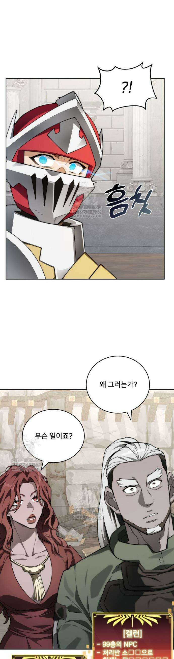 탑에 갇혀 고인물 145화 48