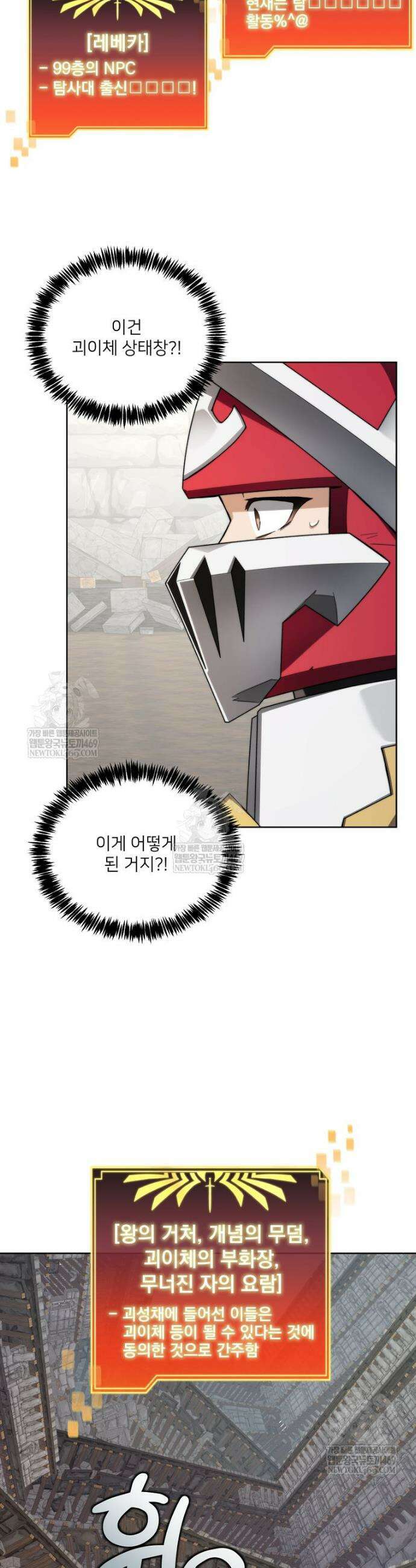 탑에 갇혀 고인물 145화 49