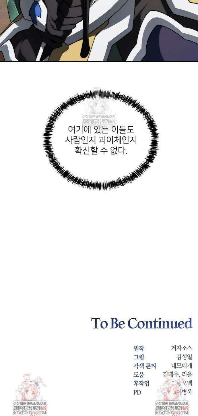 탑에 갇혀 고인물 145화 52