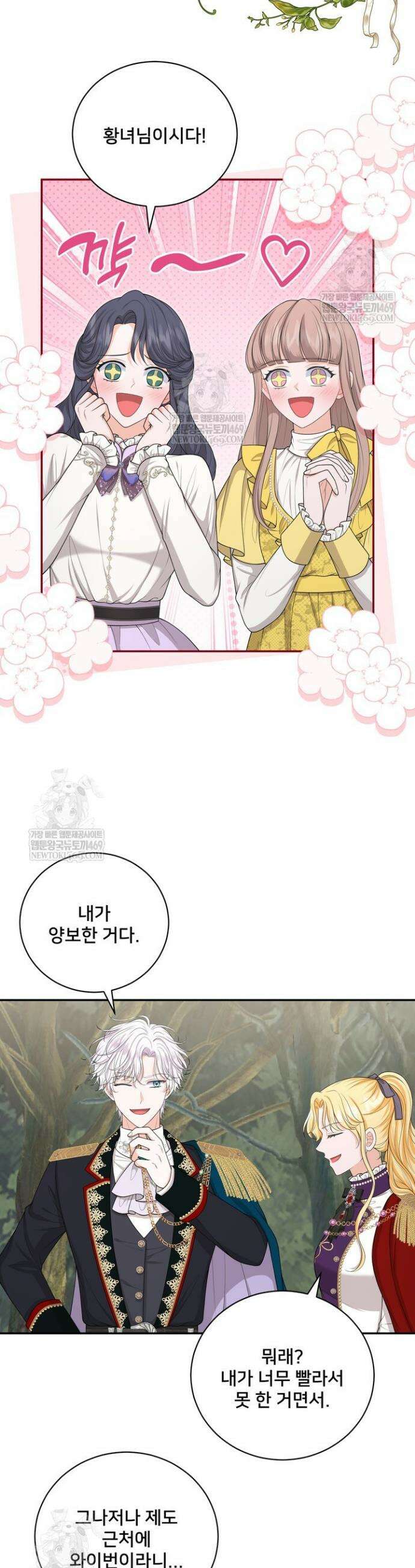 S급 아기 황녀님이 너무 강해 98화 2
