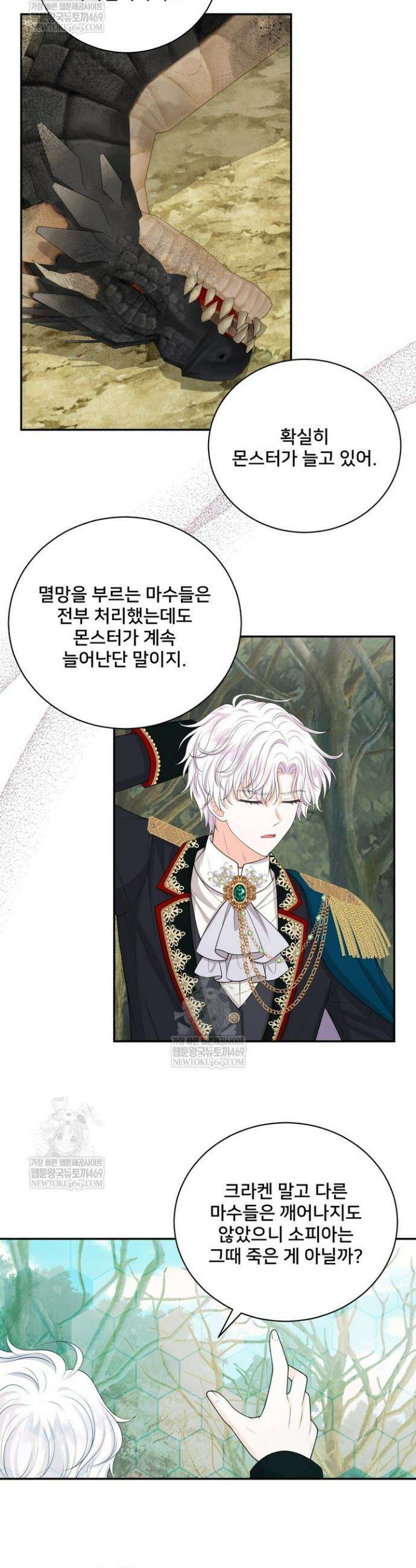 S급 아기 황녀님이 너무 강해 98화 3