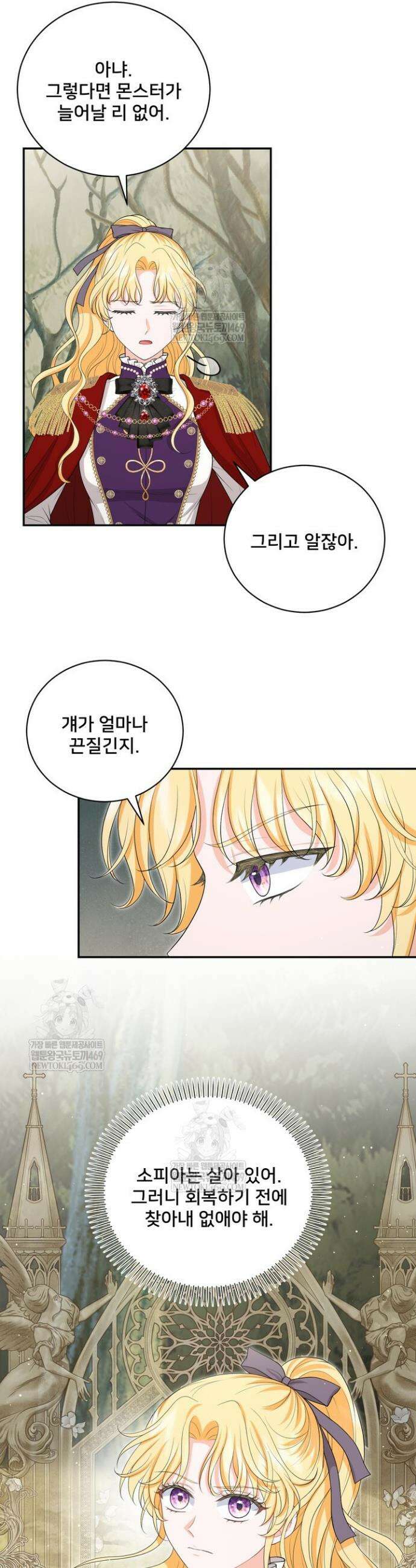 S급 아기 황녀님이 너무 강해 98화 4