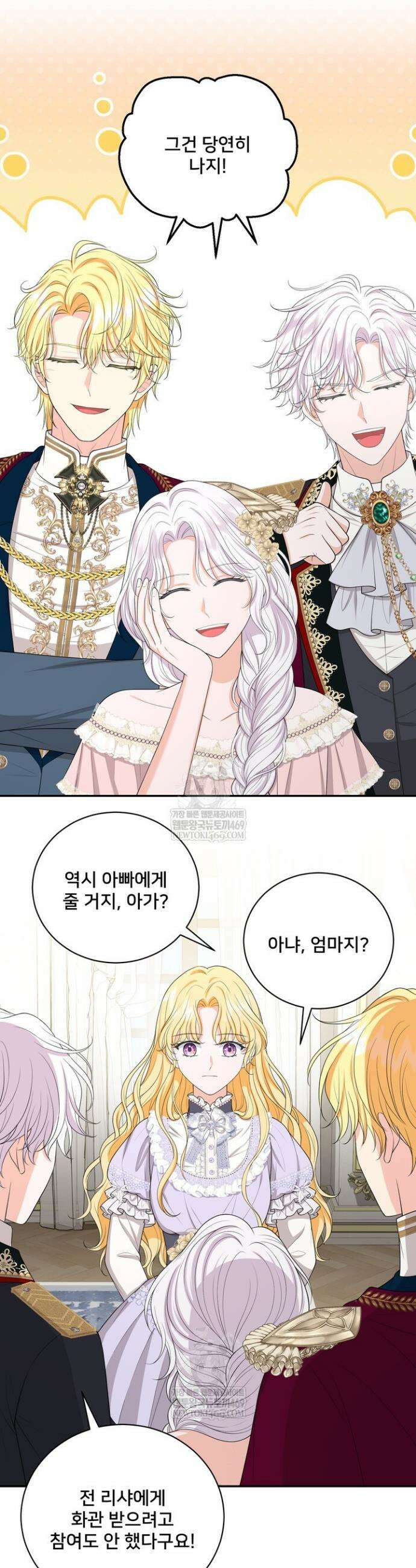 S급 아기 황녀님이 너무 강해 98화 7