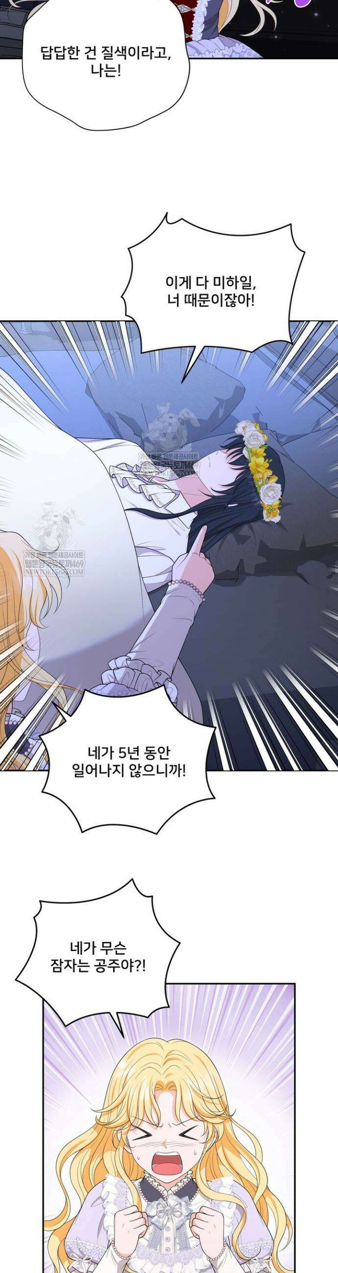 S급 아기 황녀님이 너무 강해 98화 22