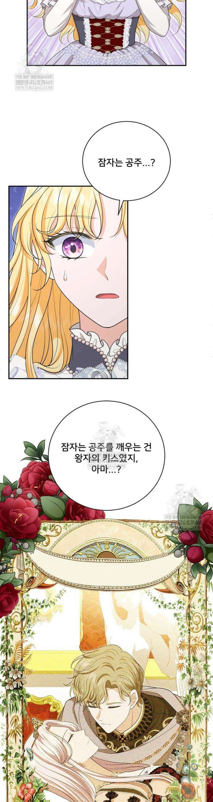 S급 아기 황녀님이 너무 강해 98화 23