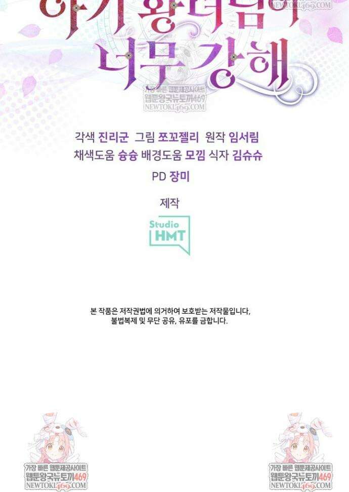 S급 아기 황녀님이 너무 강해 98화 28