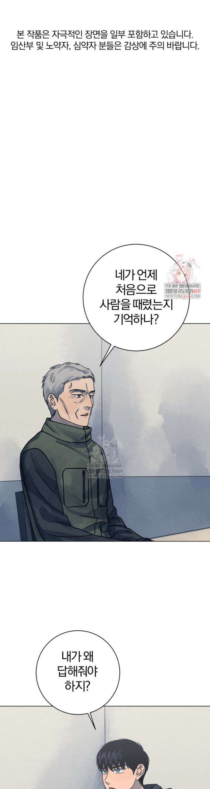 살인마의 인터뷰 115화 1