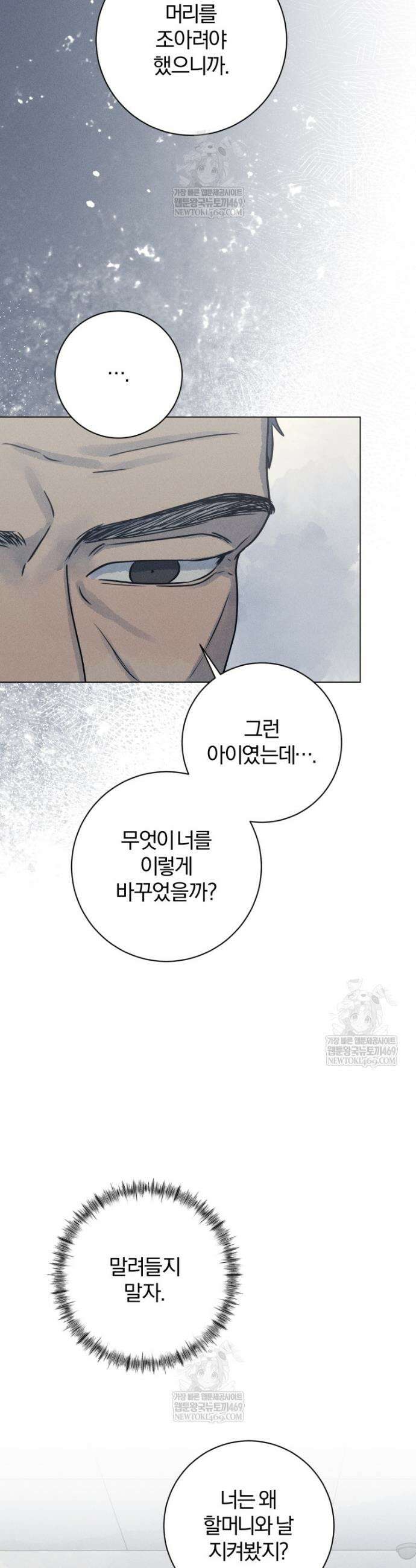 살인마의 인터뷰 115화 8