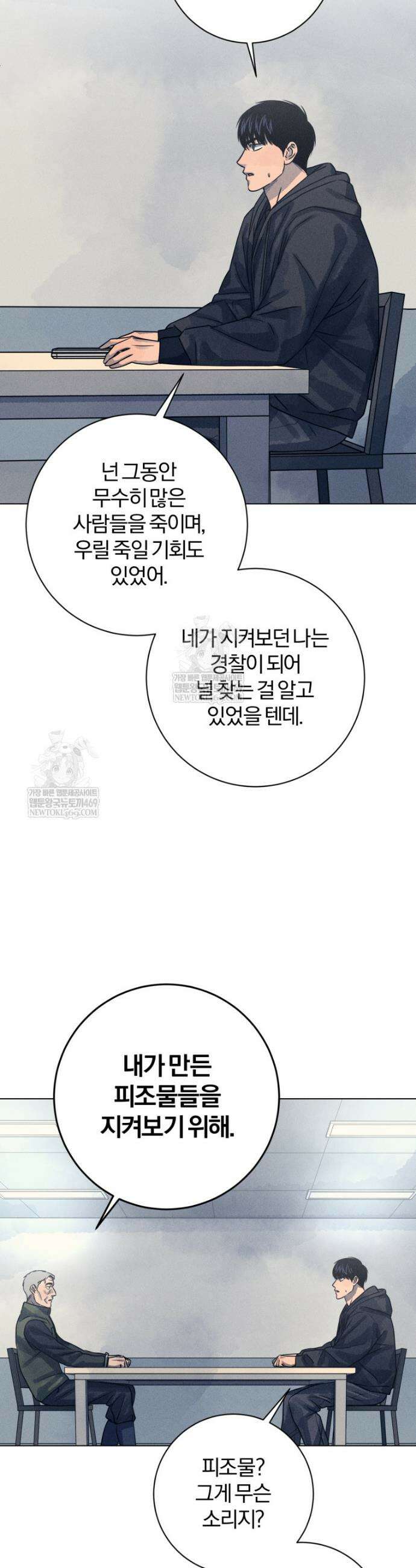 살인마의 인터뷰 115화 9