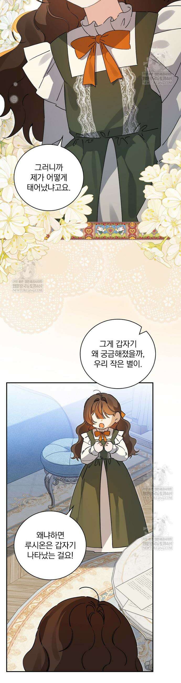 육아물 엑스트라로 빙의했다 47화 3