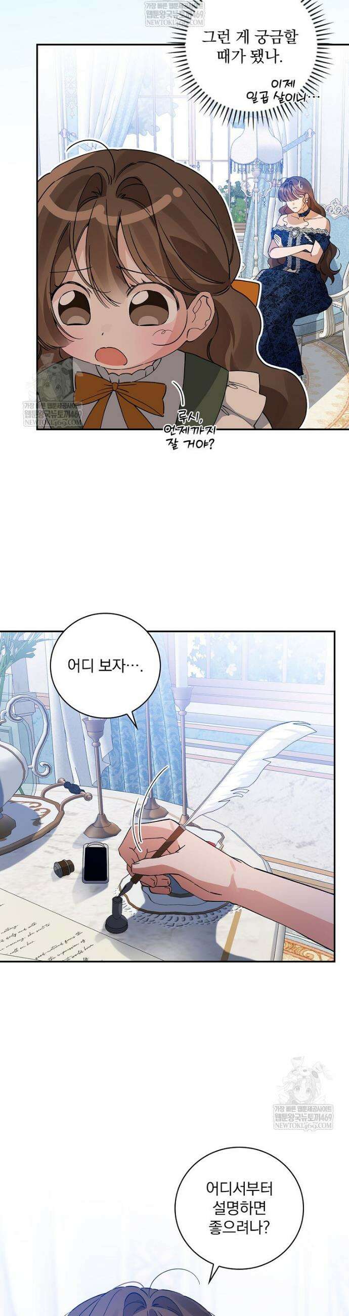 육아물 엑스트라로 빙의했다 47화 5