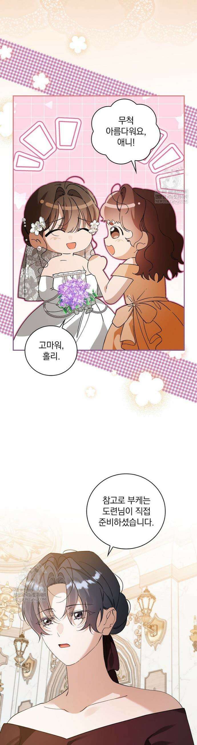 육아물 엑스트라로 빙의했다 47화 9