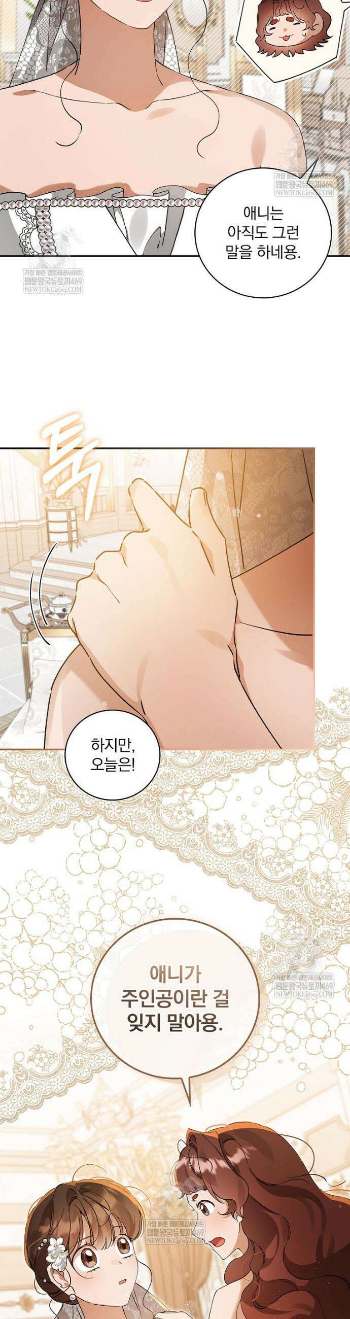 육아물 엑스트라로 빙의했다 47화 13