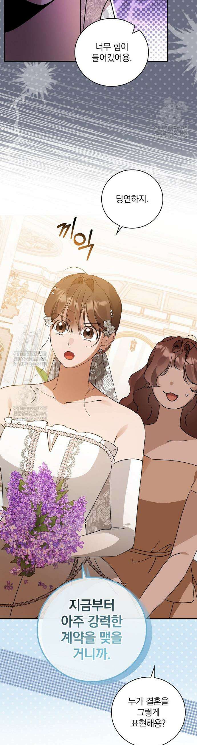 육아물 엑스트라로 빙의했다 47화 16