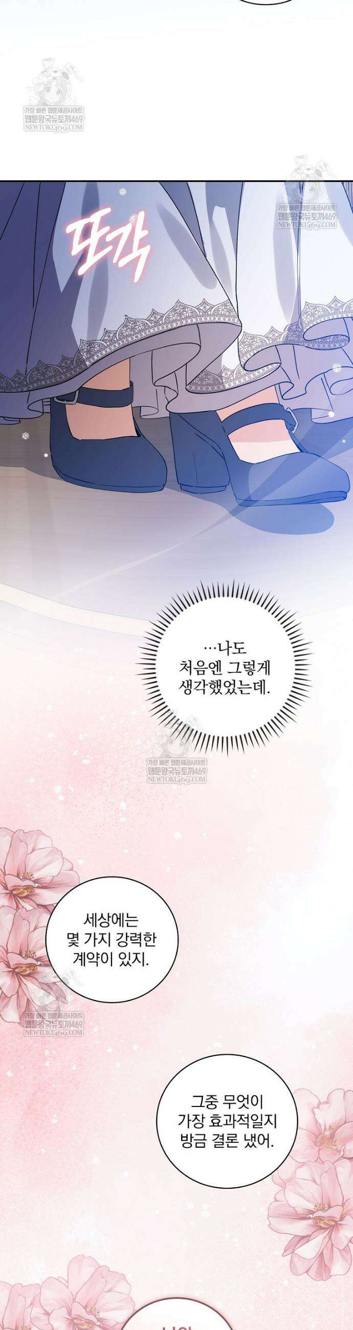 육아물 엑스트라로 빙의했다 47화 17