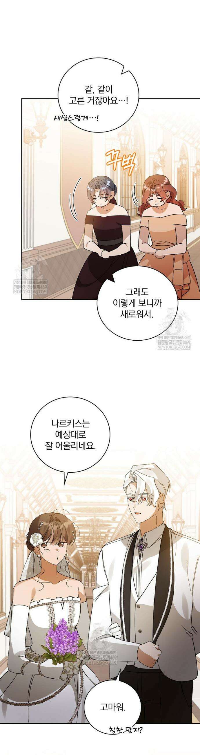 육아물 엑스트라로 빙의했다 47화 24