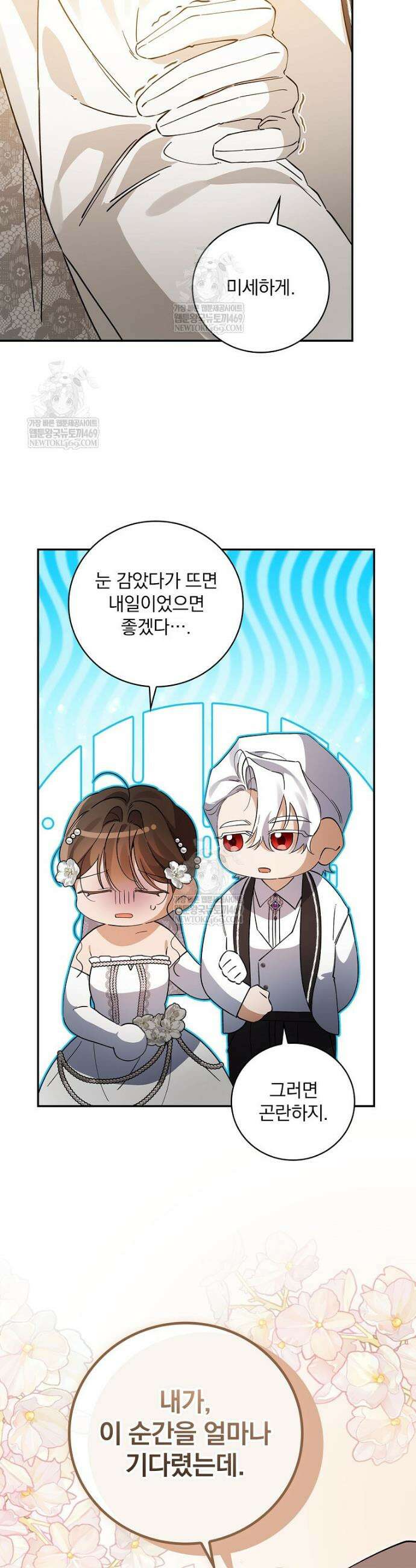 육아물 엑스트라로 빙의했다 47화 26