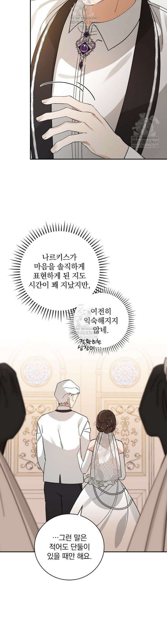 육아물 엑스트라로 빙의했다 47화 30
