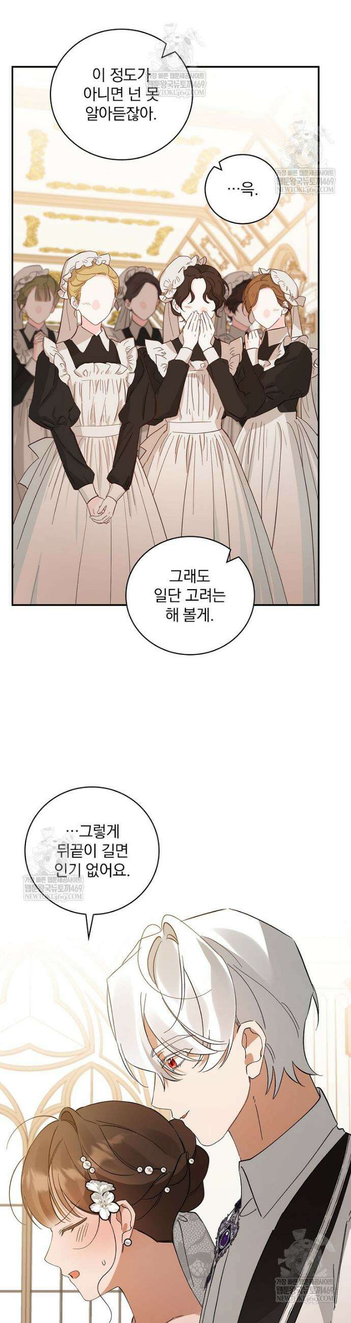 육아물 엑스트라로 빙의했다 47화 31