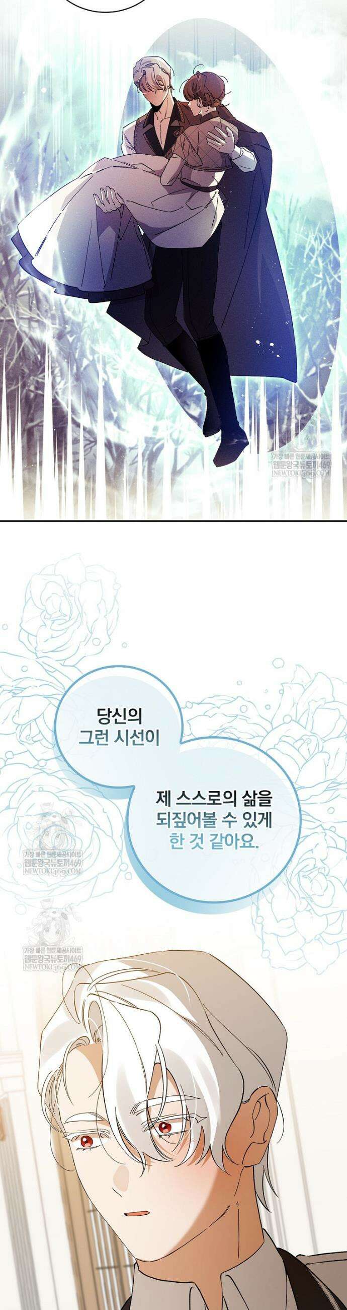 육아물 엑스트라로 빙의했다 47화 38