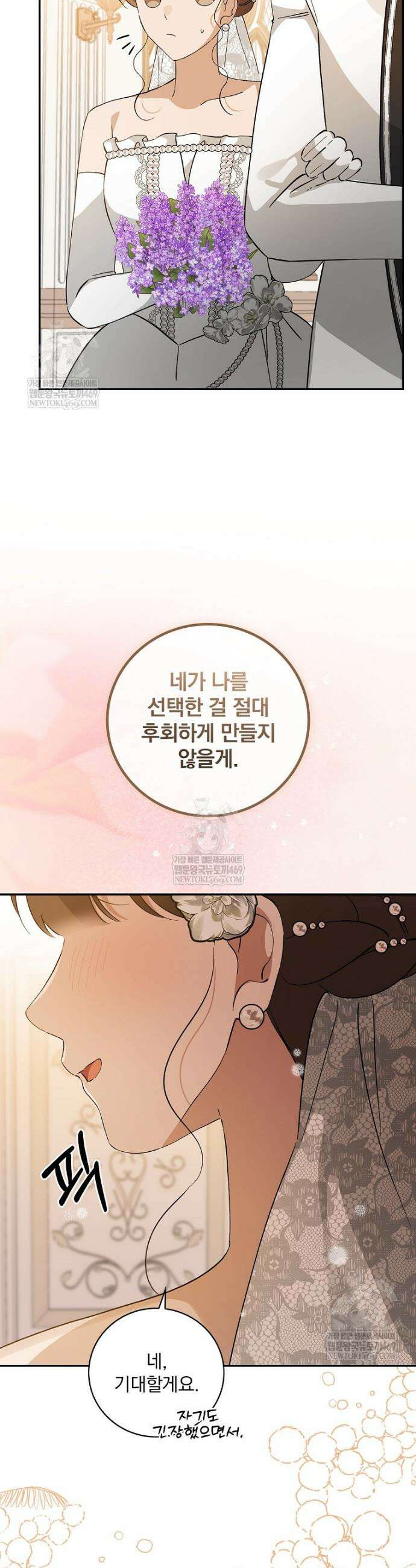 육아물 엑스트라로 빙의했다 47화 40