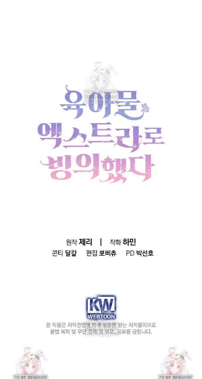 육아물 엑스트라로 빙의했다 47화 44