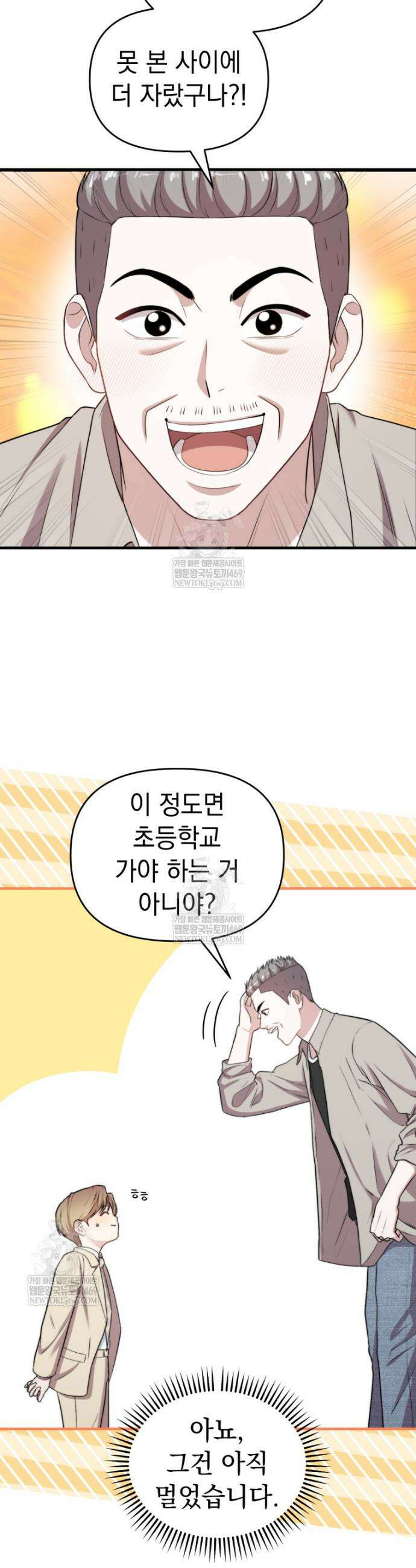얼굴천재 0살 톱스타 39화 6