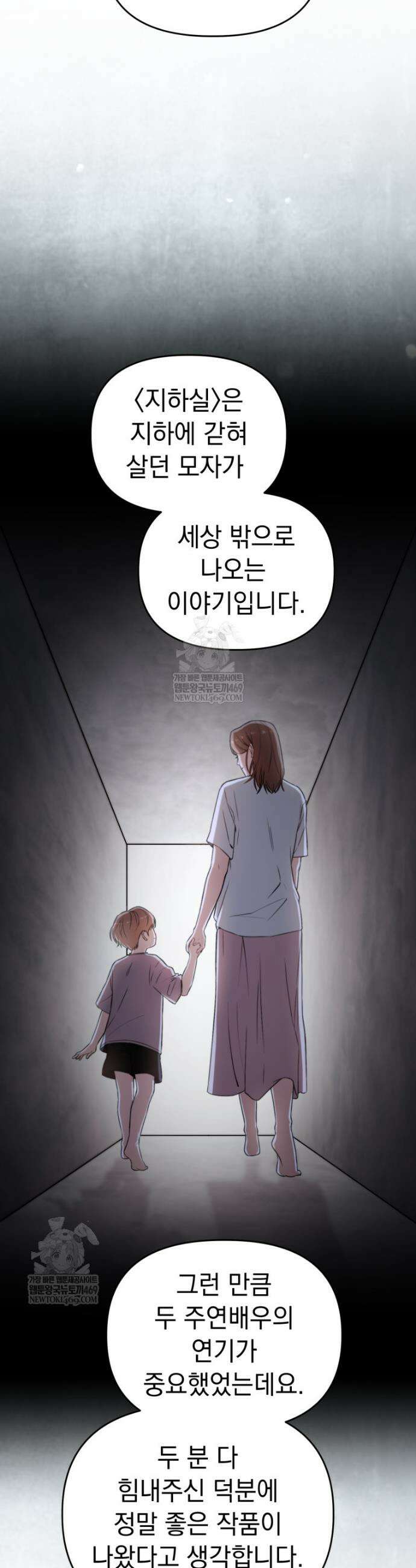 얼굴천재 0살 톱스타 39화 9