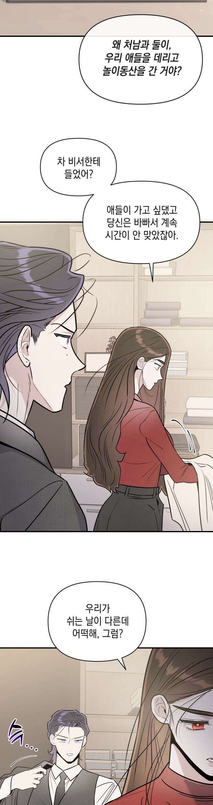 여동생은 오늘 밤 나를 간택한다 - 92화 잠들지 못하는 밤 2