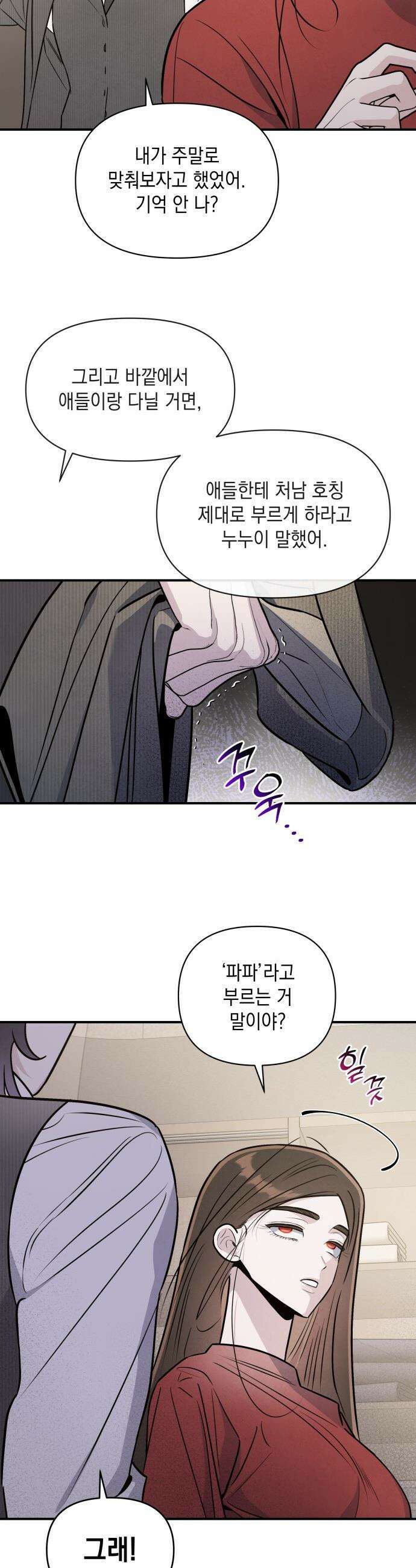 여동생은 오늘 밤 나를 간택한다 - 92화 잠들지 못하는 밤 3