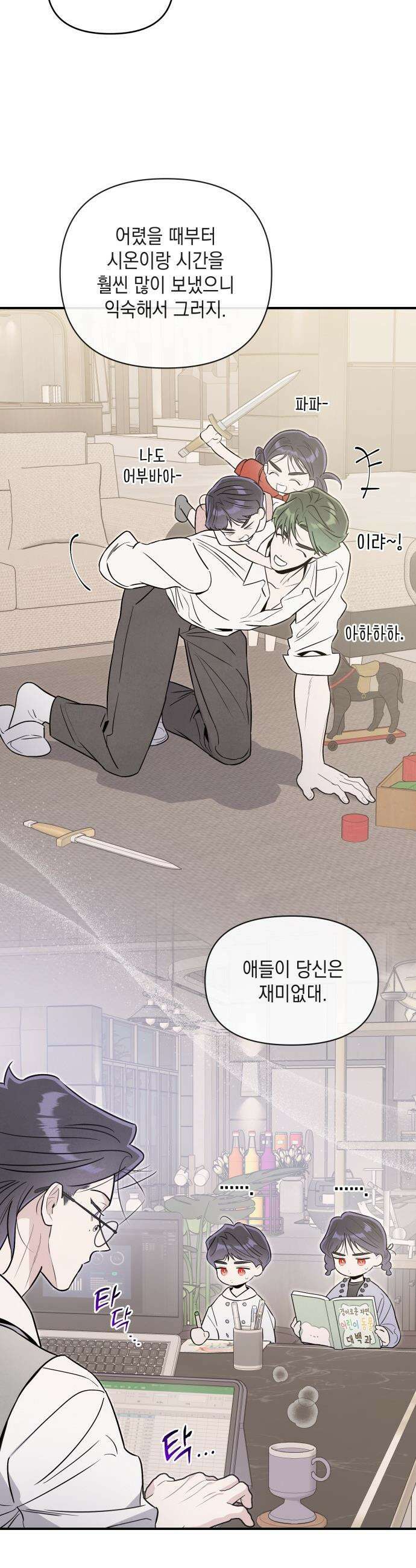 여동생은 오늘 밤 나를 간택한다 - 92화 잠들지 못하는 밤 4