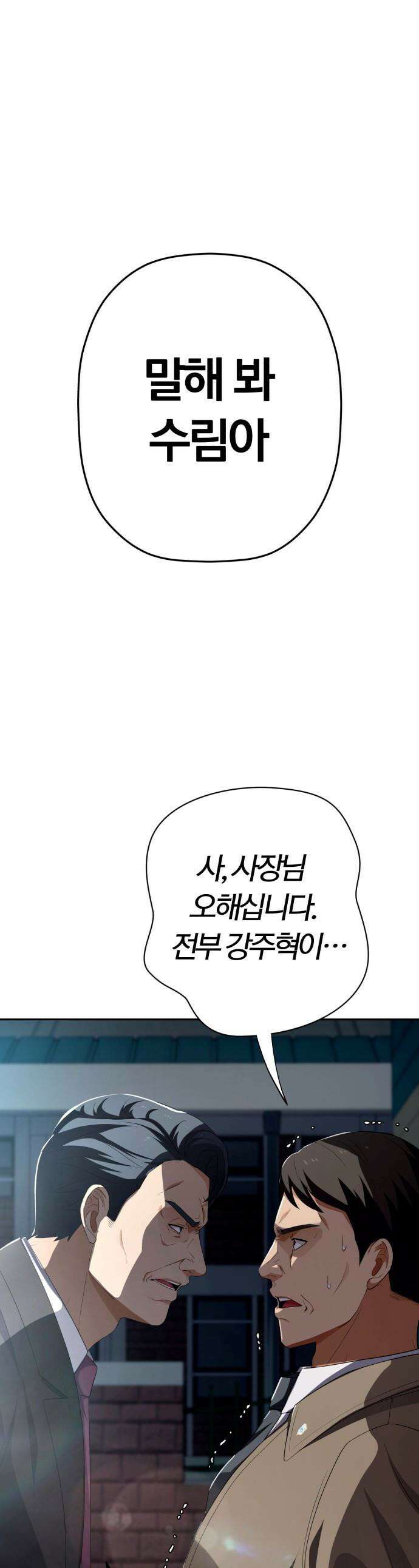 보이스피싱인데 인생역전 - 71화 - 선택 1