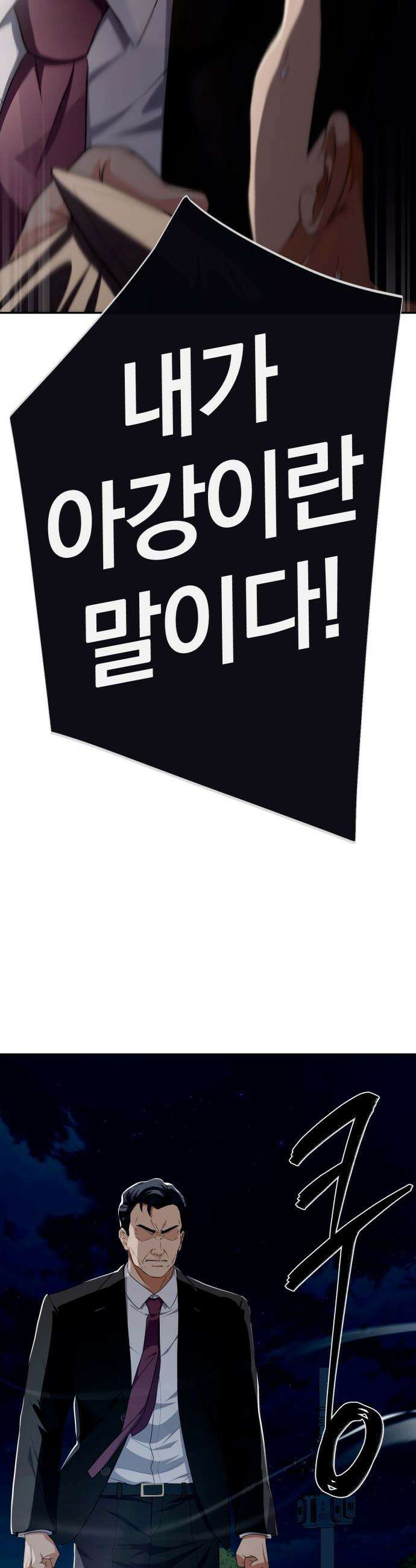 보이스피싱인데 인생역전 - 71화 - 선택 4