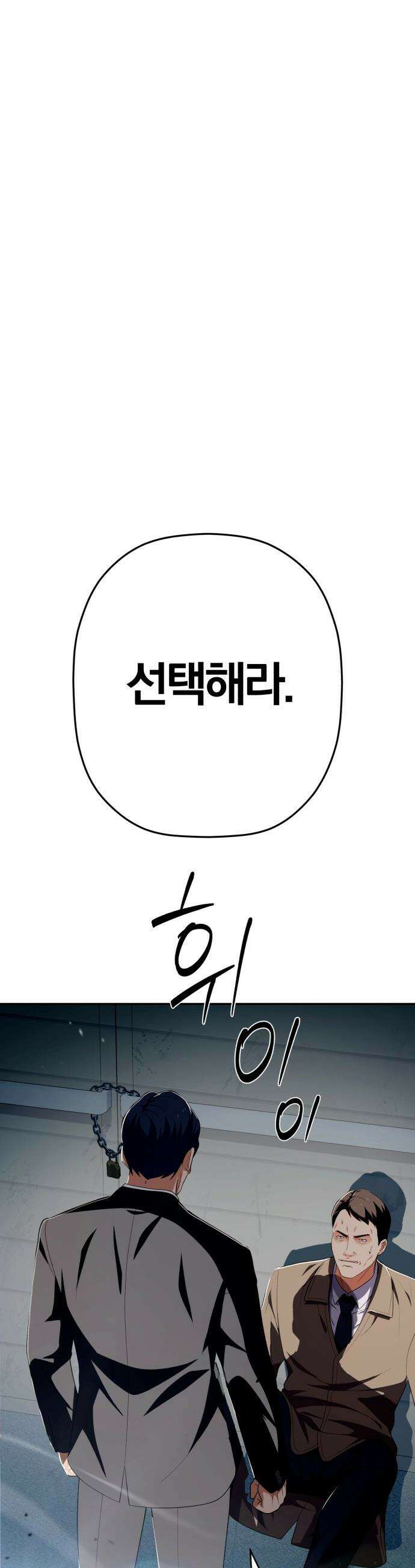 보이스피싱인데 인생역전 - 71화 - 선택 6