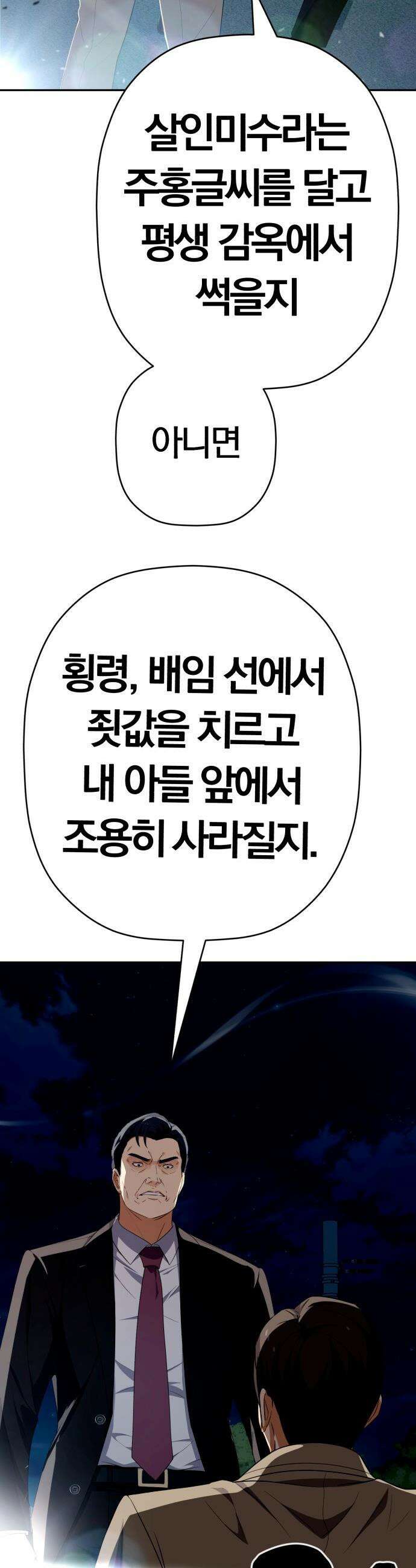 보이스피싱인데 인생역전 - 71화 - 선택 7