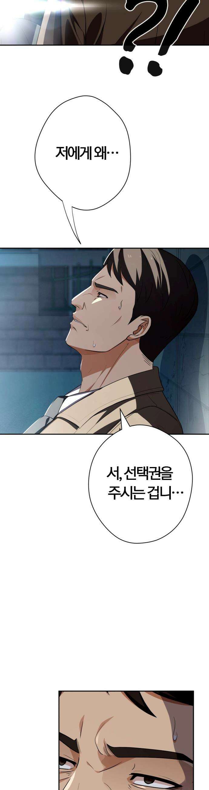 보이스피싱인데 인생역전 - 71화 - 선택 8